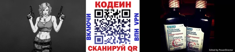 Codein напиток Lean (лин) Омск